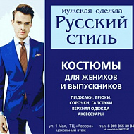 Русский стиль, мужская одежда